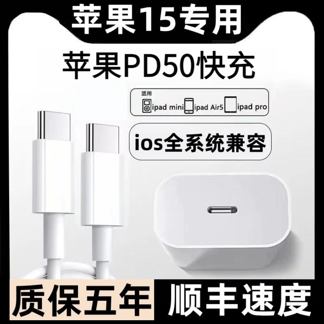适用于苹果15充电器15promax PD50快充头15plus/iPad原装充电线16