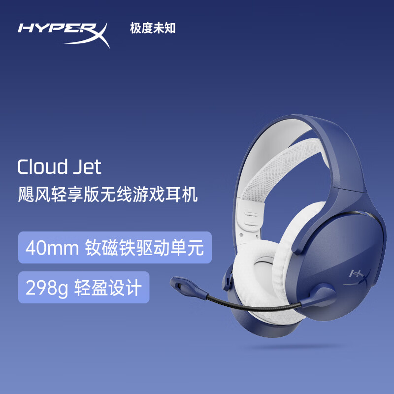 极度未知HYPERX 飓风无线头戴式游戏耳机轻享版零感延迟持久续航 