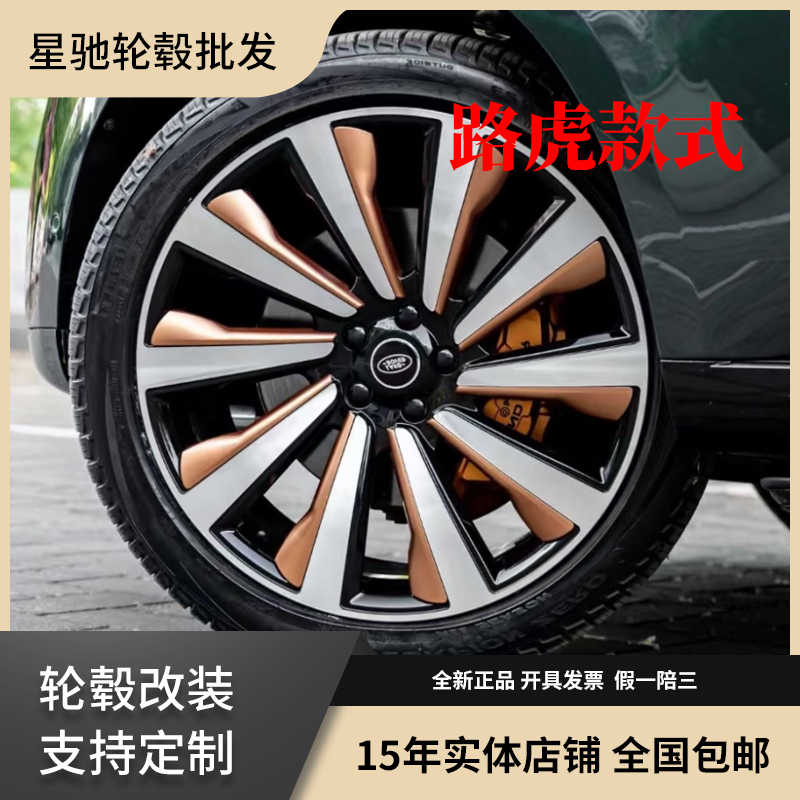 路虎锻造工艺轮毂19寸20寸21寸22寸适配揽胜揽运发现4发现5