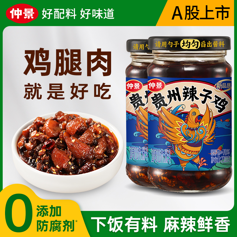仲景贵州辣子鸡拌饭拌面夹馍酱下饭菜即食佐餐香菇鸡肉酱230克DR