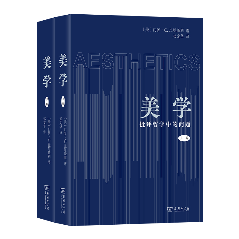 美学：批评哲学中的问题(全两卷)