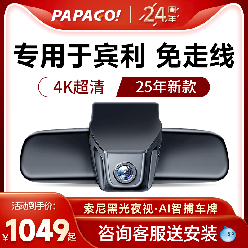 PAPAGO宾利系添越飞驰欧陆雅致专车专用免走线行车记录仪趴趴狗