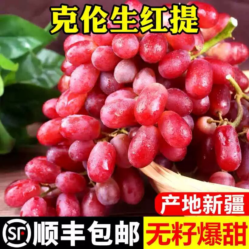 【顺丰明日达】A正宗新疆克伦生无籽提 脆甜新鲜现采摘 当季水果新疆产区全国仓新疆维吾尔自治区