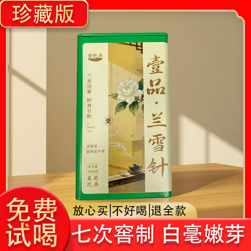 【丽哥严选】2025新茶茉莉花茶 全芽尖茉莉花茶七窨茉莉兰雪针 100g