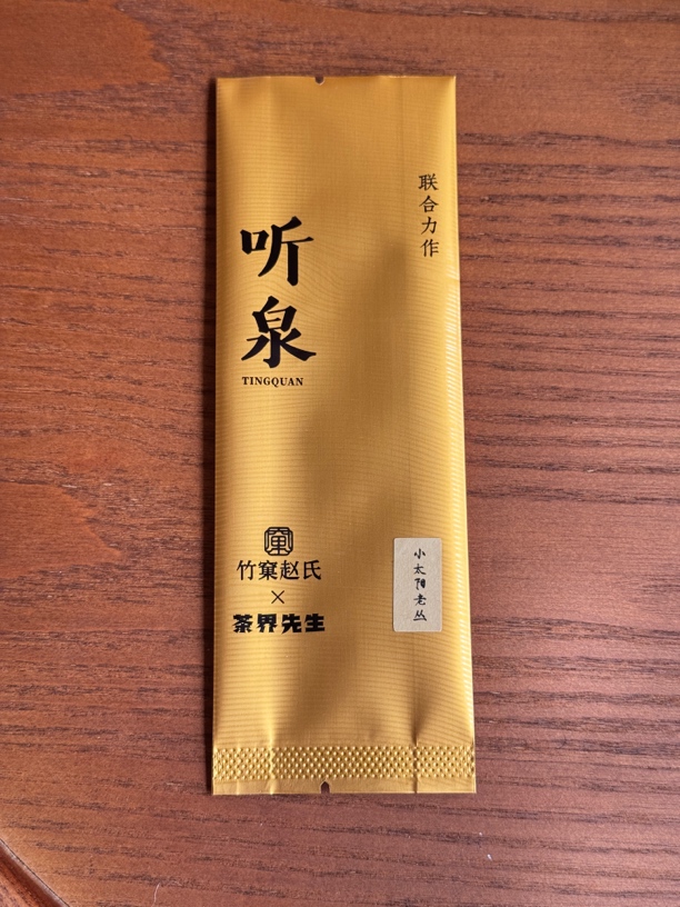 竹窠赵氏×茶界先生 小太阳老枞 