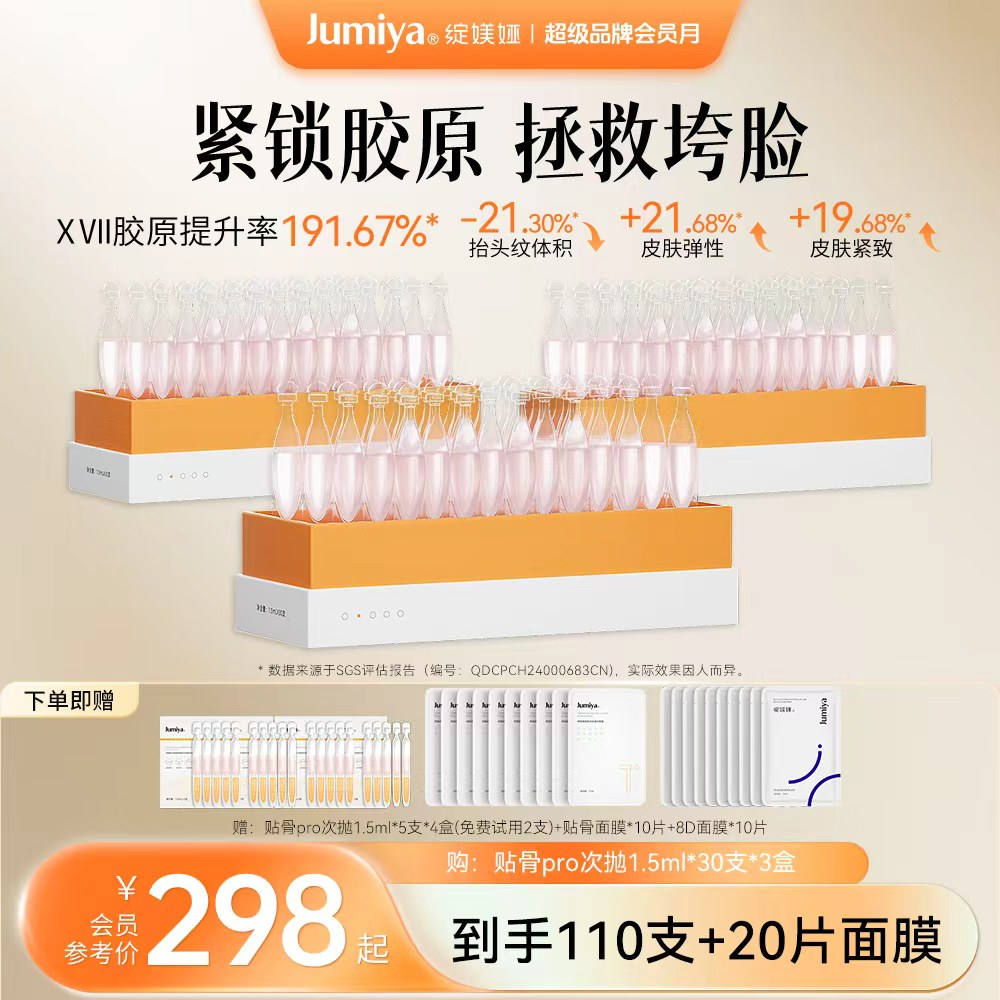 【囤货装】绽媄娅丰盈紧致贴骨pro次抛精华液保湿紧致肌肤