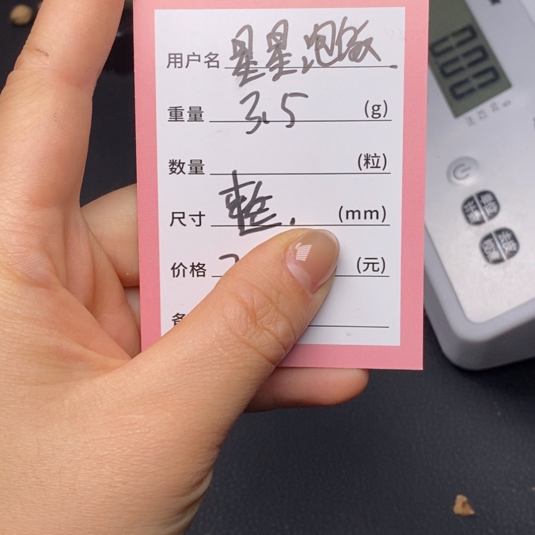 星***。吊坠柏香籽/百香籽