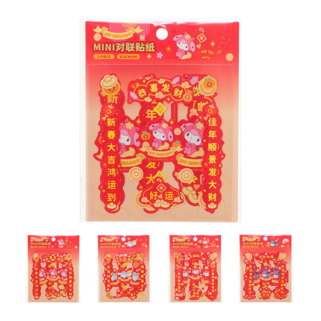 三丽鸥家族贺新春系列迷你对联贴纸包（3张装）（款式随机）