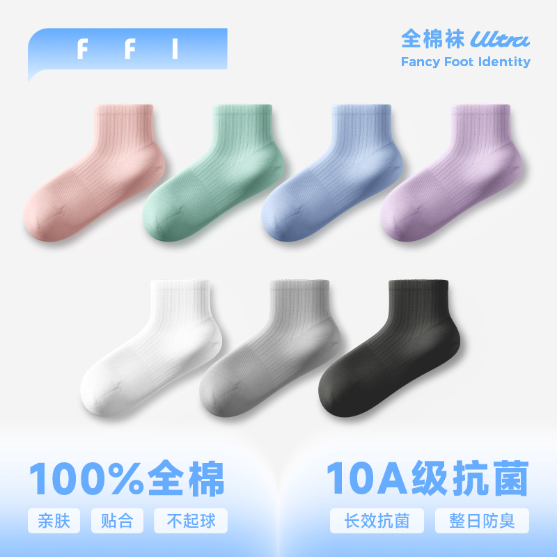 FFI全棉短袜不掉跟春夏款纯色防臭舒适透气百搭夏季吸汗女袜