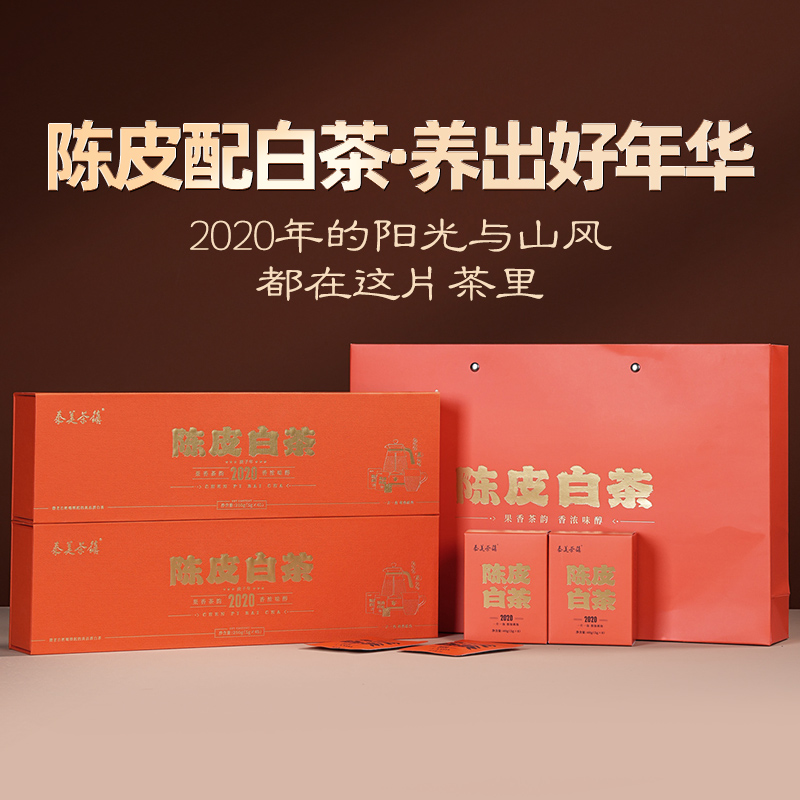 【陈皮方片】泰美福鼎白茶2020年陈皮白茶枣香白茶烟条装200g