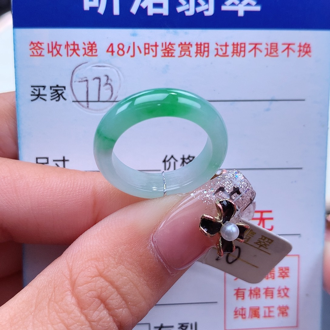 翡翠戒指未镶嵌10圈