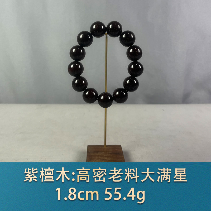 77832 高密老料大满星 紫檀木