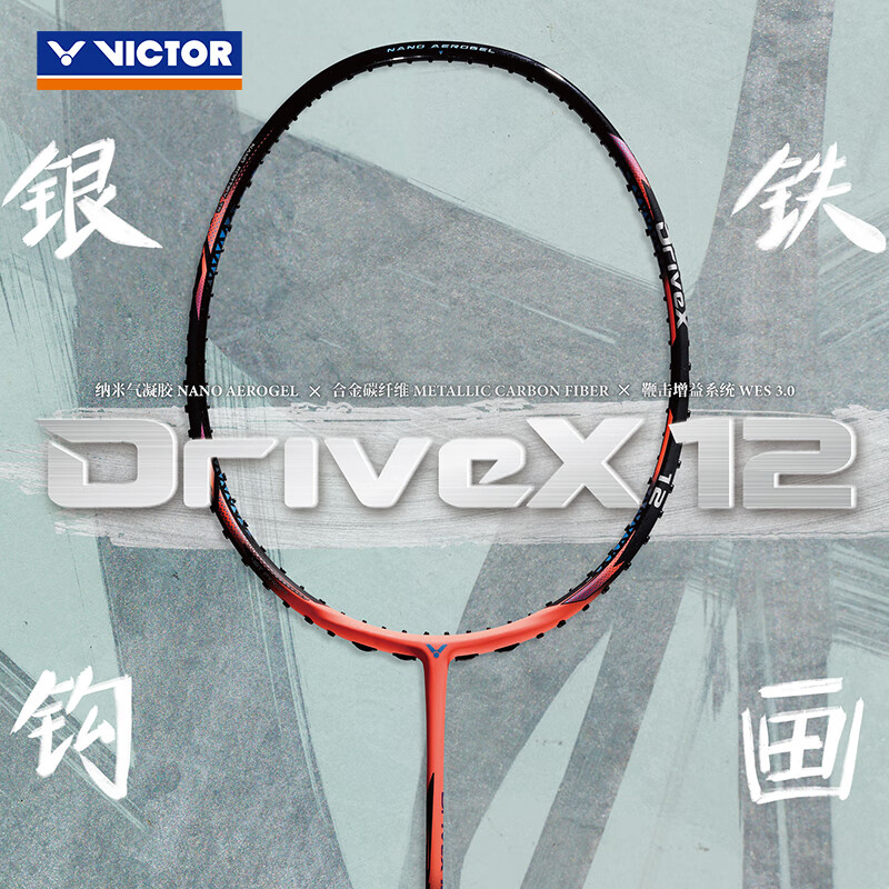 VICTOR/威克多胜利羽毛球拍新品DX-12进攻型单拍郑思维战拍驭12