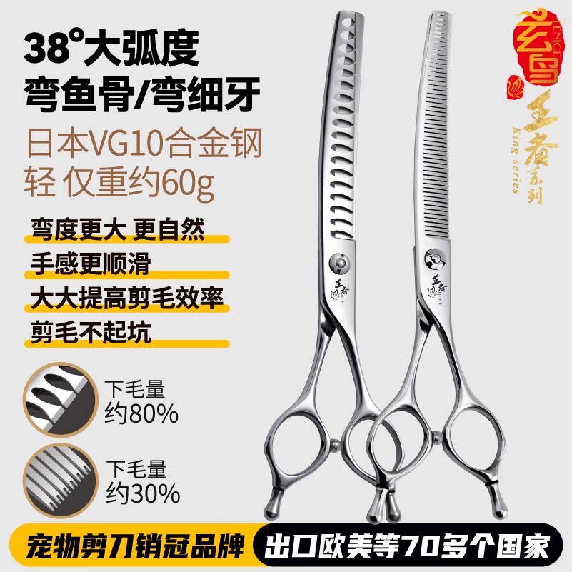 玄鸟王者38度专业宠物弯鱼骨剪刀轻巧打薄美容师店用修毛剃毛专用