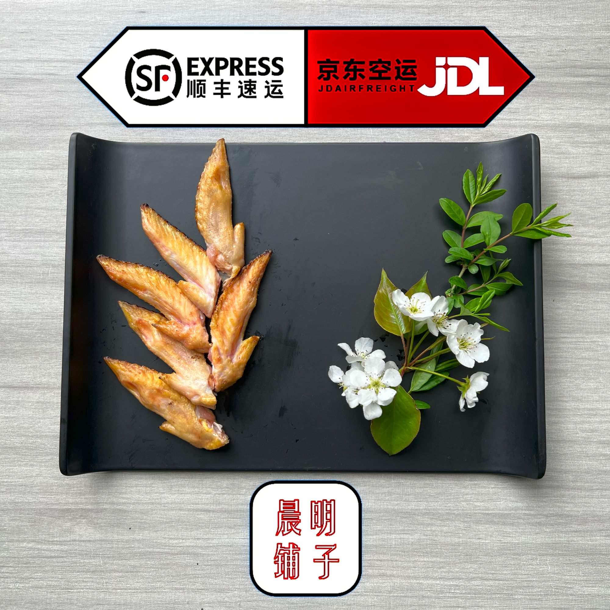【晨明鸡翅尖】东北散养笨鸡翅尖（顺丰京东包邮） 包冰率不含冰
