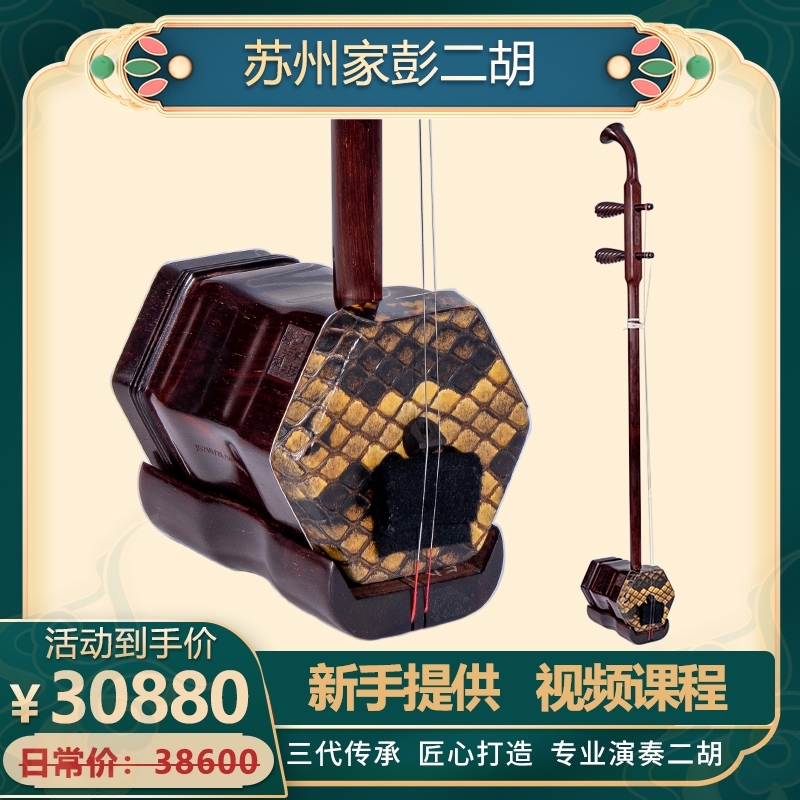 家彭二胡6-93系列印度金星小叶紫檀二胡专业收藏演奏家级手工蒙皮