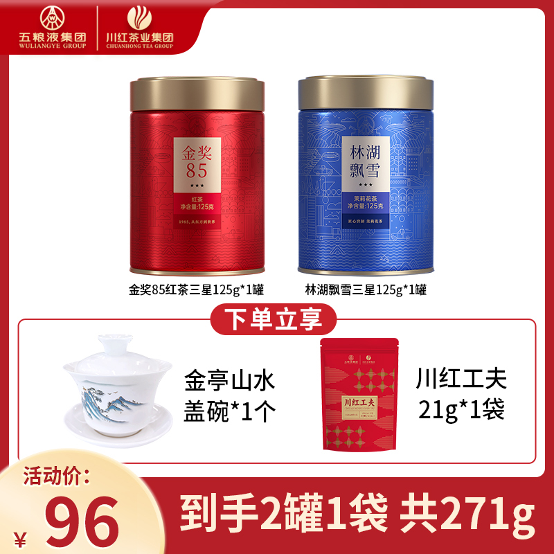 Chuan Hong/川红金奖85红茶三星特级林湖飘雪茉莉花茶三星特级