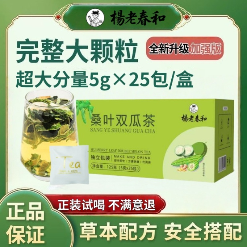 【桑叶双瓜茶2.0 有干姜更健康】桑叶苦瓜冬瓜干姜养生组合袋泡茶DD