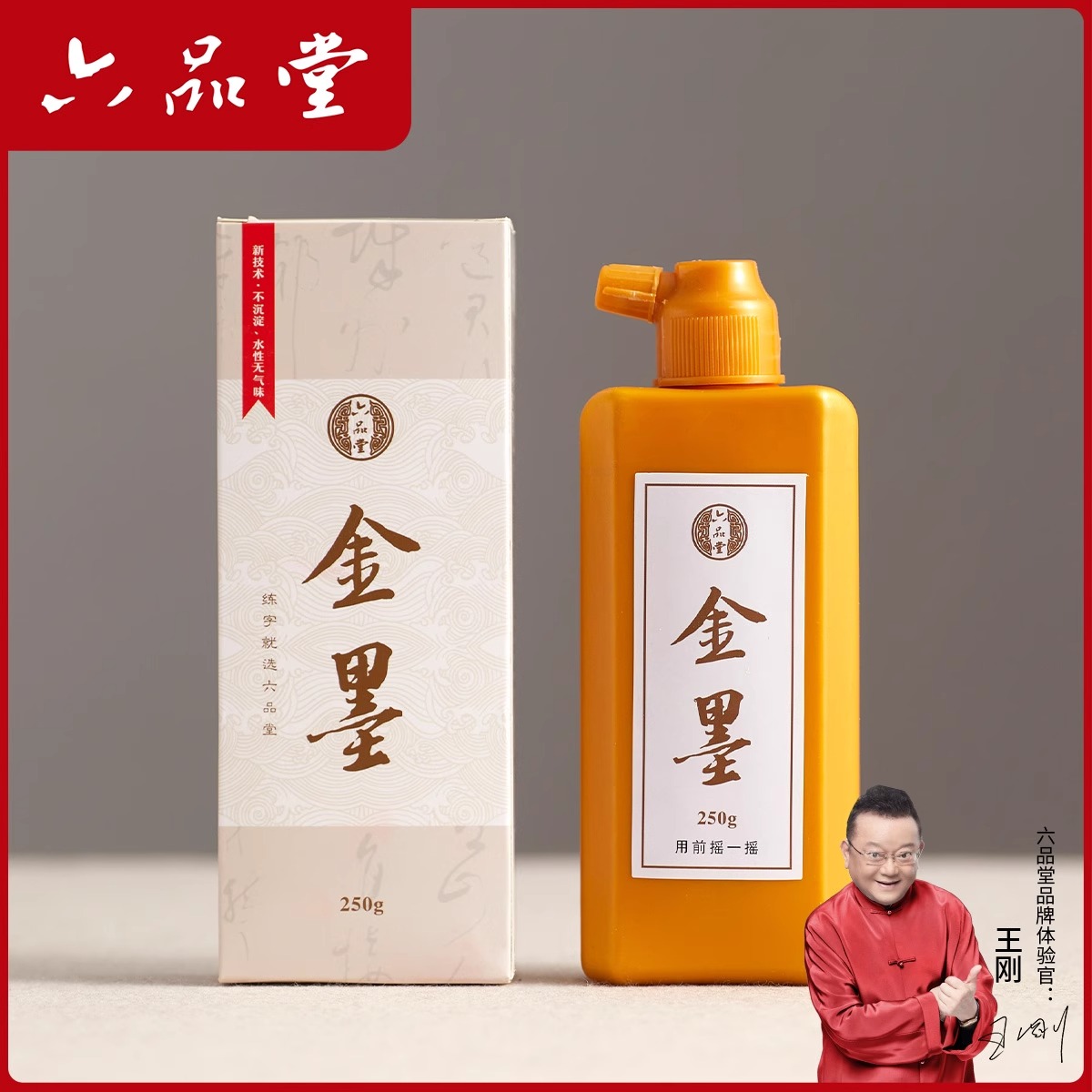 甄选金色墨汁写对联桃符书法金墨大瓶书画写毛笔字专用墨液六品堂