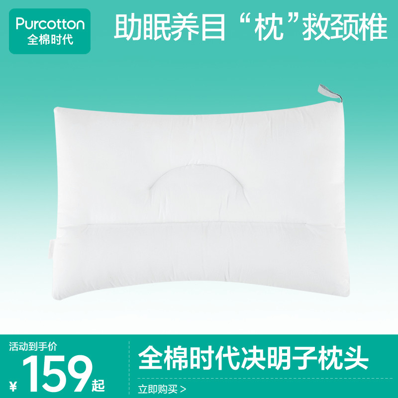 全棉时代健康呵护通用舒适儿童枕头护颈成人/儿童决明子枕头D
