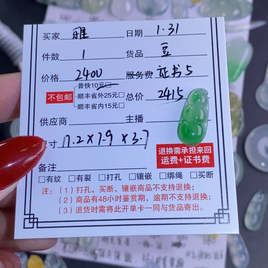 翡翠颈饰未镶嵌雅*豆子