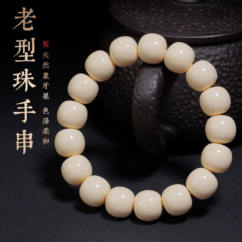 ys-352 老型珠白猛犸手串单圈 无礼盒