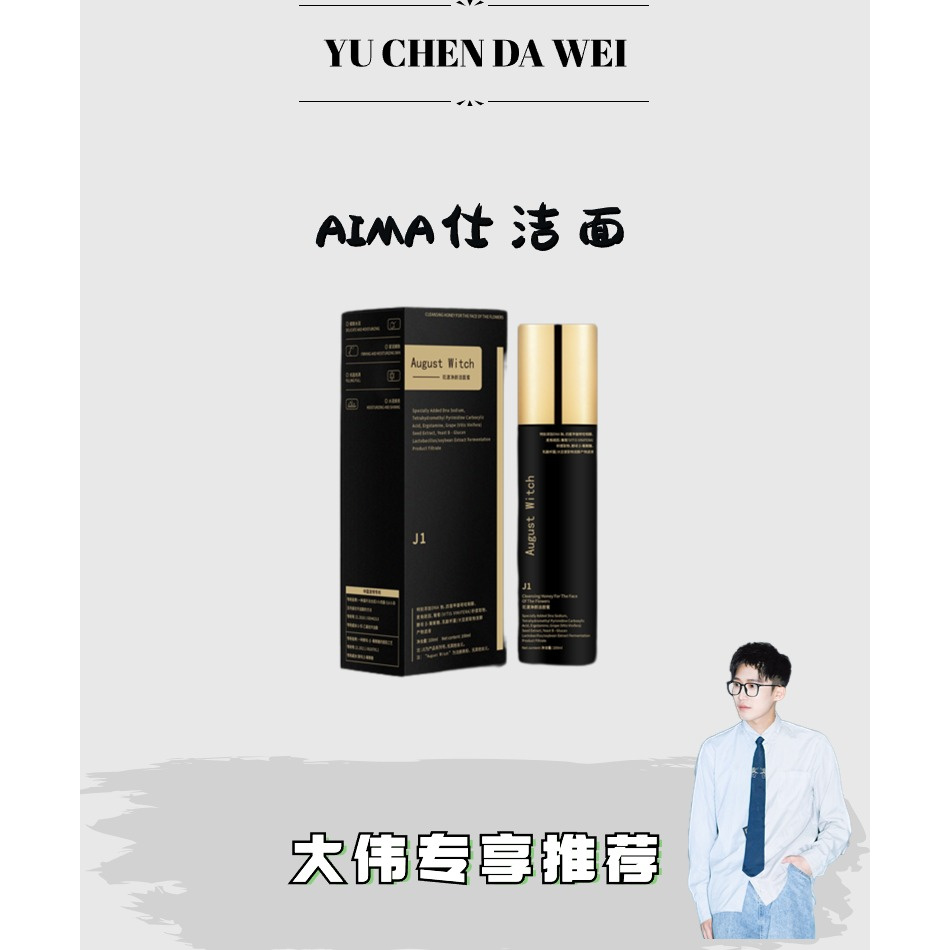 August Witch花漾净颜洁面蜜补水保湿洁净舒缓
