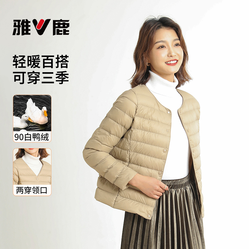 雅鹿羽绒服女圆领轻薄款修身显瘦秋冬季纯色百搭保暖V领羽绒外套