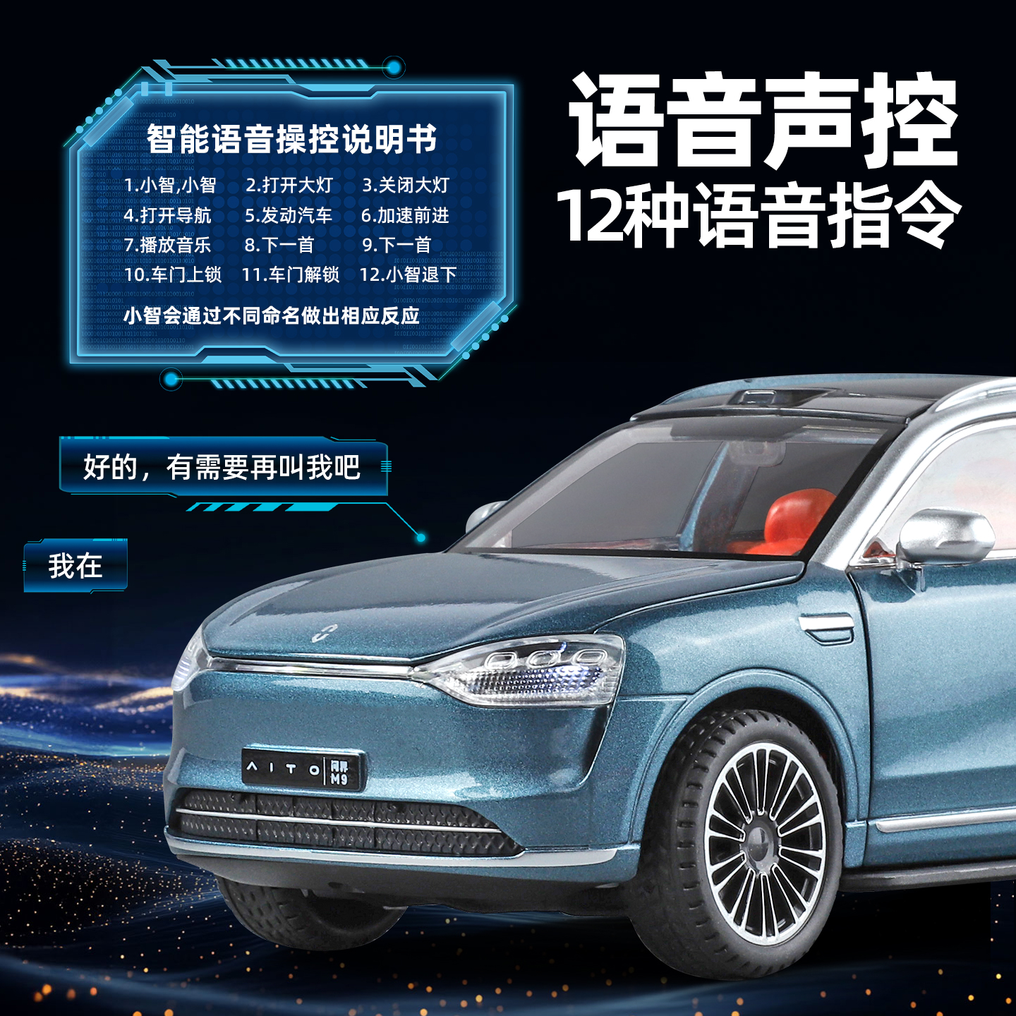 1/24塞力斯问界M9语音控制版合金汽车模型回力声光玩具仿真车