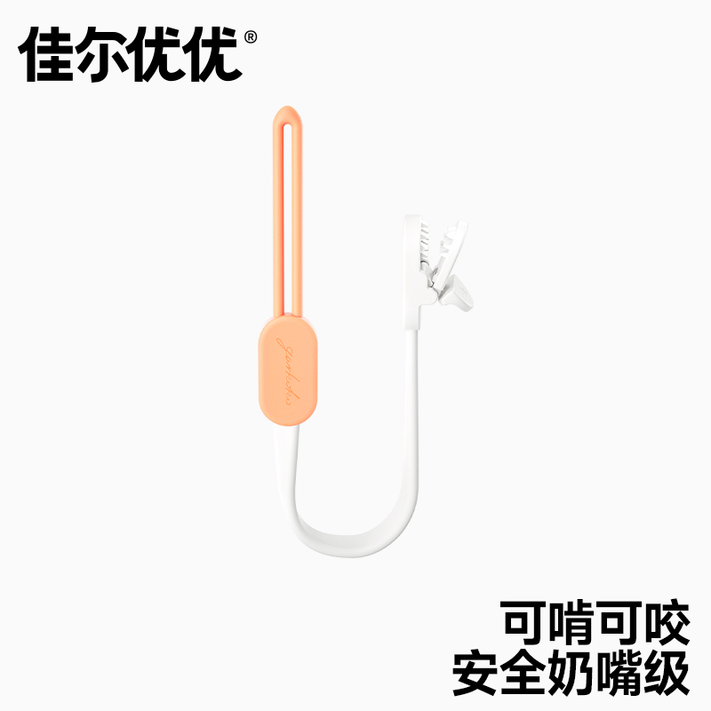佳尔优优安抚奶嘴防掉链牙胶链全硅胶可咬可水煮婴儿宝宝