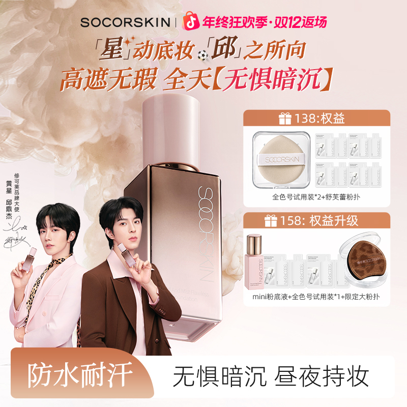 【星邱X豹纹新款】修可芙无瑕粉底液遮瑕持久不脱妆干油皮防水D12