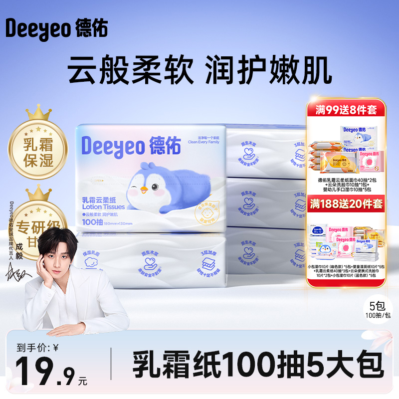 德佑乳霜纸100抽不易破柔韧亲肤婴童便携柔纸巾抽纸卫生纸云柔巾