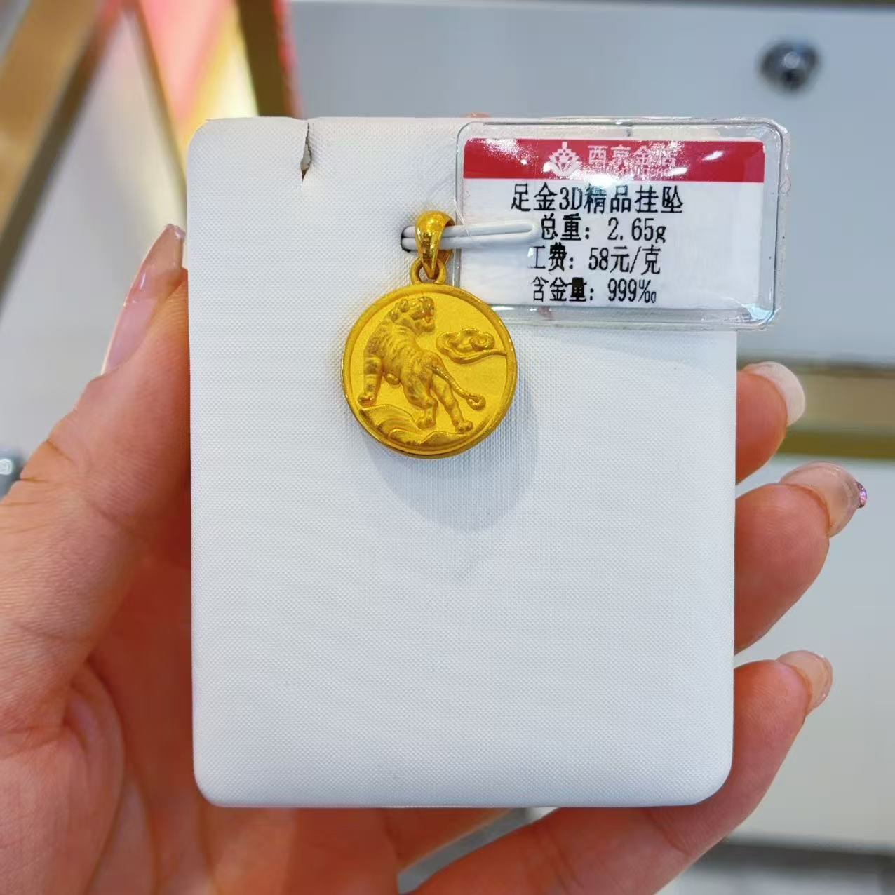 西京金店 足金小老虎小吊坠2.65克