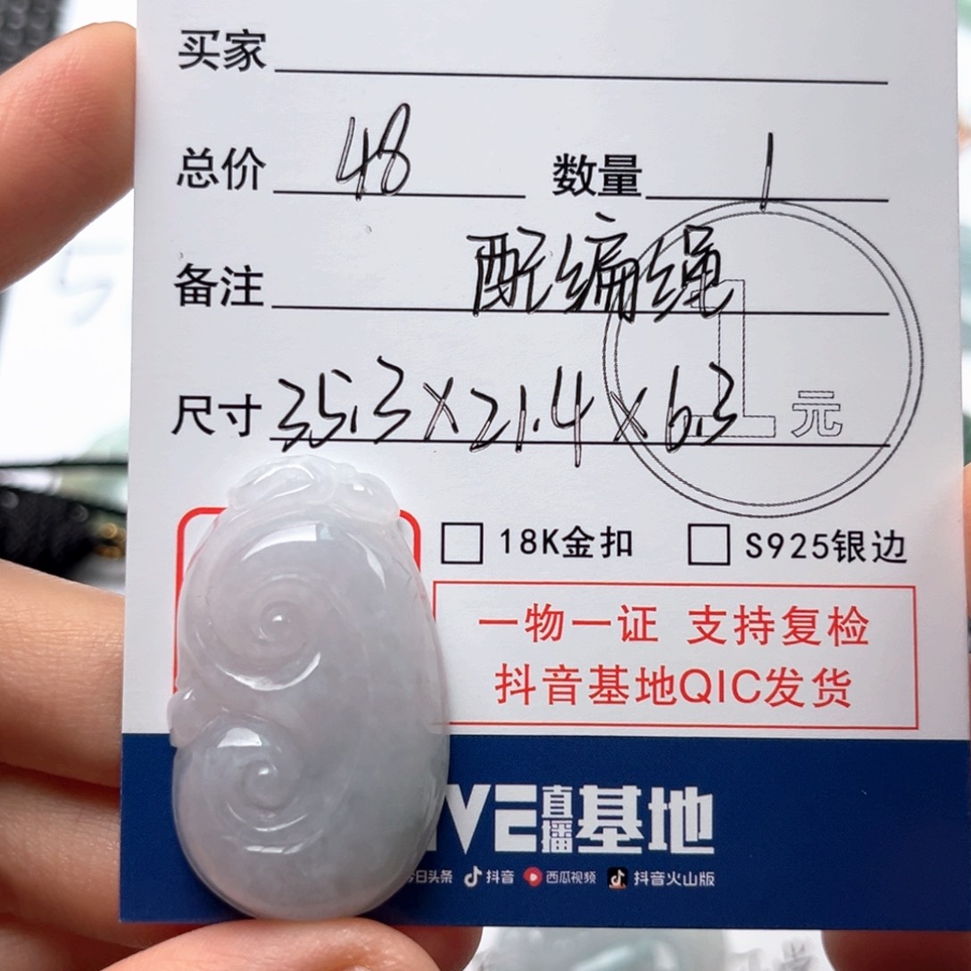 翡翠颈饰未镶嵌吊坠