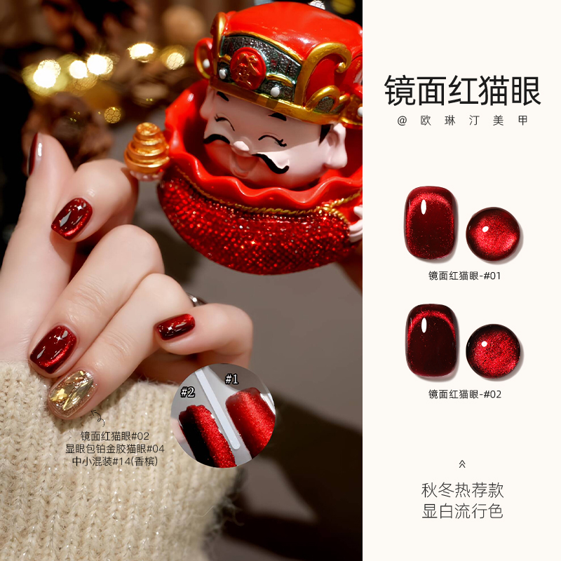 欧琳汀美甲镜面红猫眼返潮复古甲油胶网红同款显白色血红色光疗胶