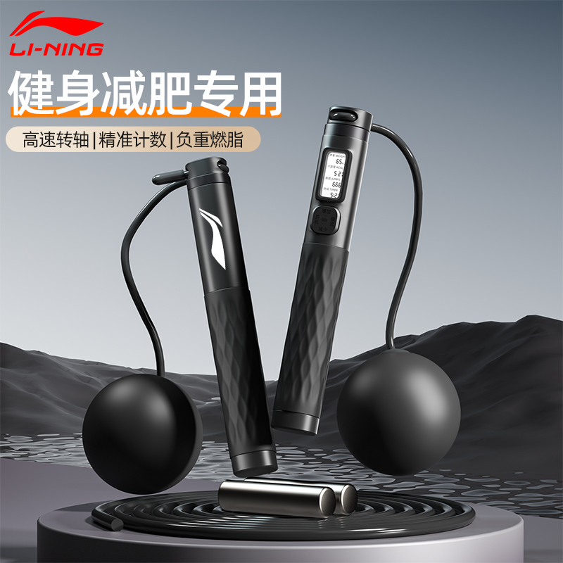 李宁跳绳减肥专用负重款健身运动专业燃脂计数男士有无绳子钢丝绳