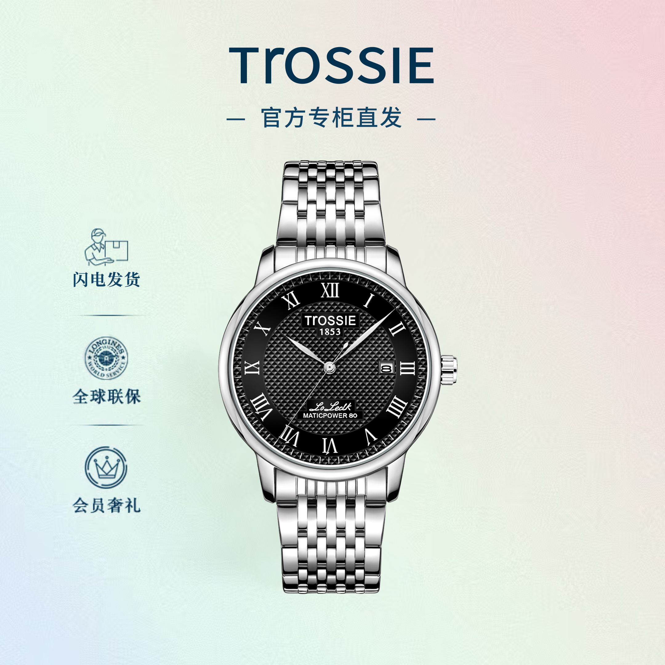 【专柜正品】全新-TrOSSIE-1853系列-男士全自动表-1853