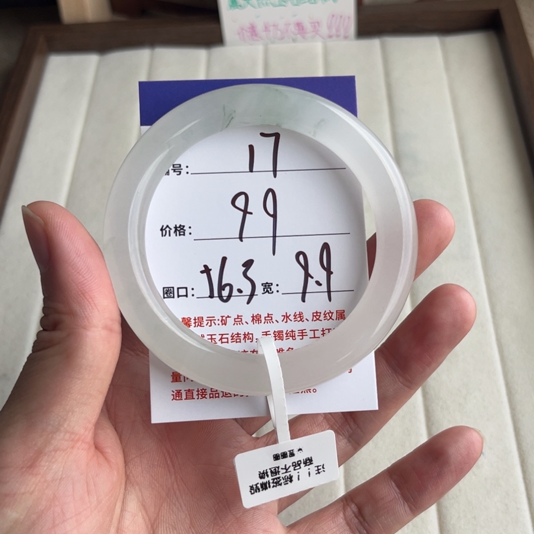 石英质玉未镶嵌手镯17-56.3