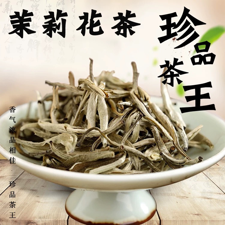 2025新茉莉花茶耐泡煞口【珍品茶王】白毫银针手工传统老工艺劲大