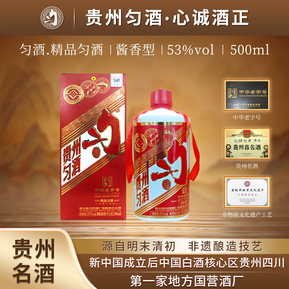 匀酒精品匀酒荣耀升级 大曲坤沙小批量勾调纯粮优级酱酒53度500ml