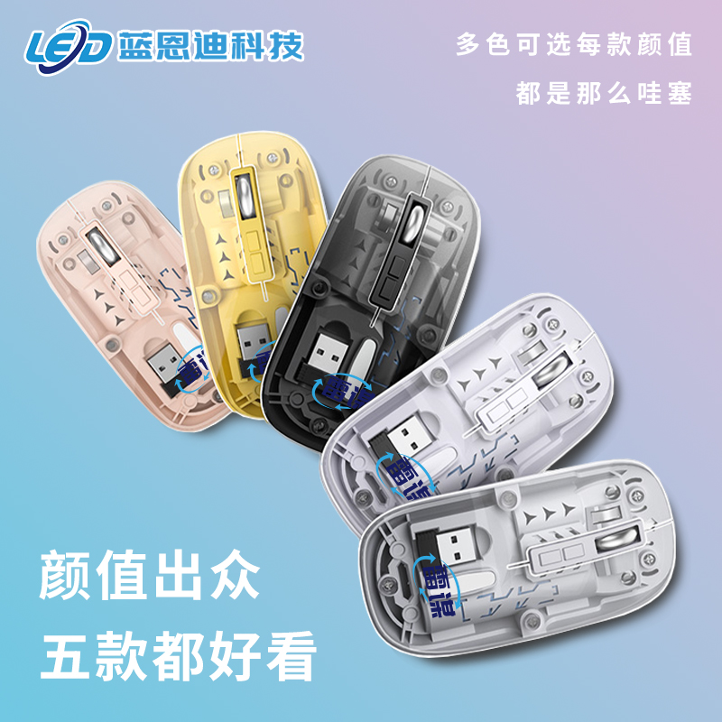 透明无线双模蓝牙鼠标无线充电静音便携笔记本办公商务通用鼠标