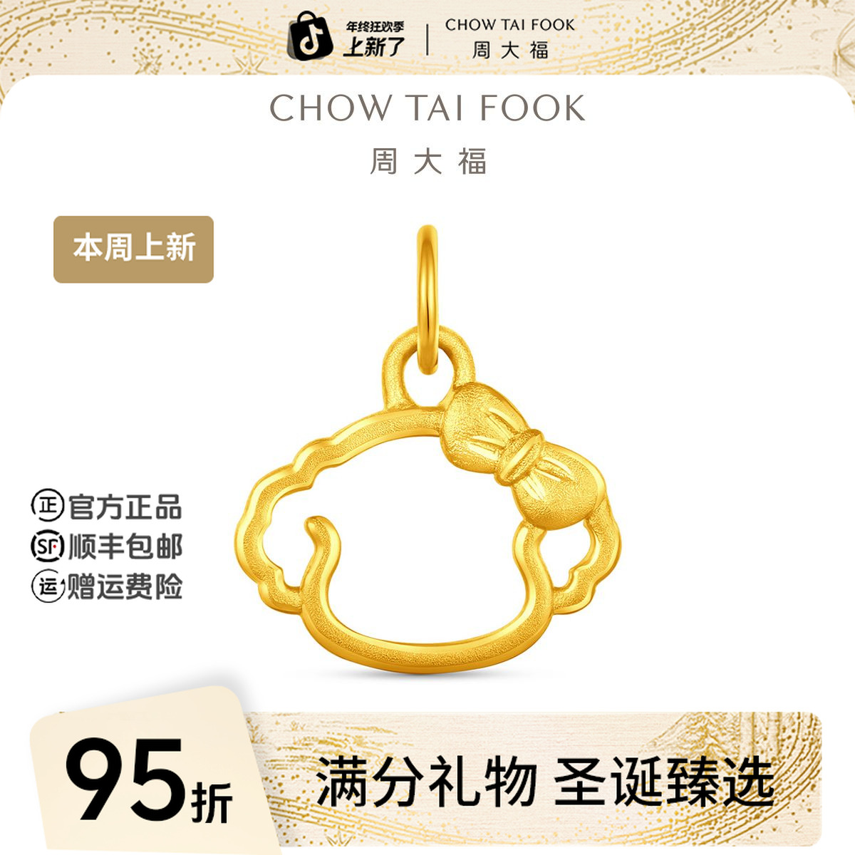 【圣诞礼物】周大福时尚可爱蝴蝶结小狗黄金吊坠工费220@EOF2161