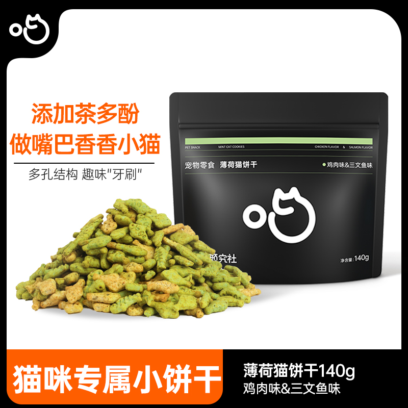 喵咪颜究社猫薄荷小鱼饼干酥脆磨牙清新口气解馋互动猫咪零食