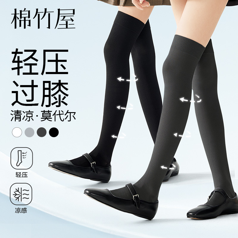棉竹屋过膝袜子女夏季凉感透气莫代尔抗菌防臭防掉无骨女士长筒袜