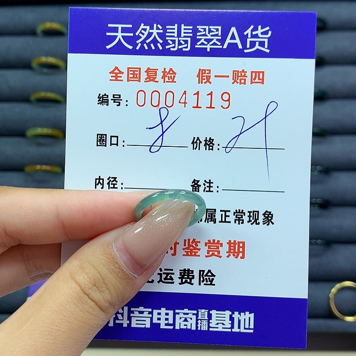 翡翠戒指未镶嵌     4119
