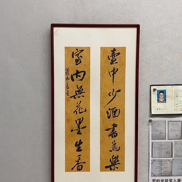 书法罗柏发书法壶中