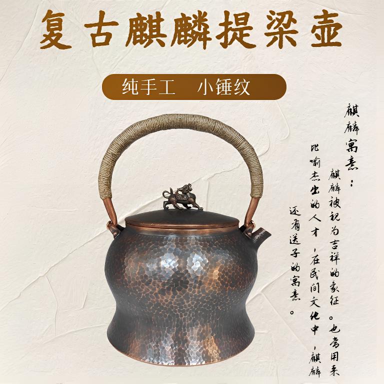 麒麟铜1.2升提梁壶大容量防烫设计经典茶具复古家用陶瓷纯手工