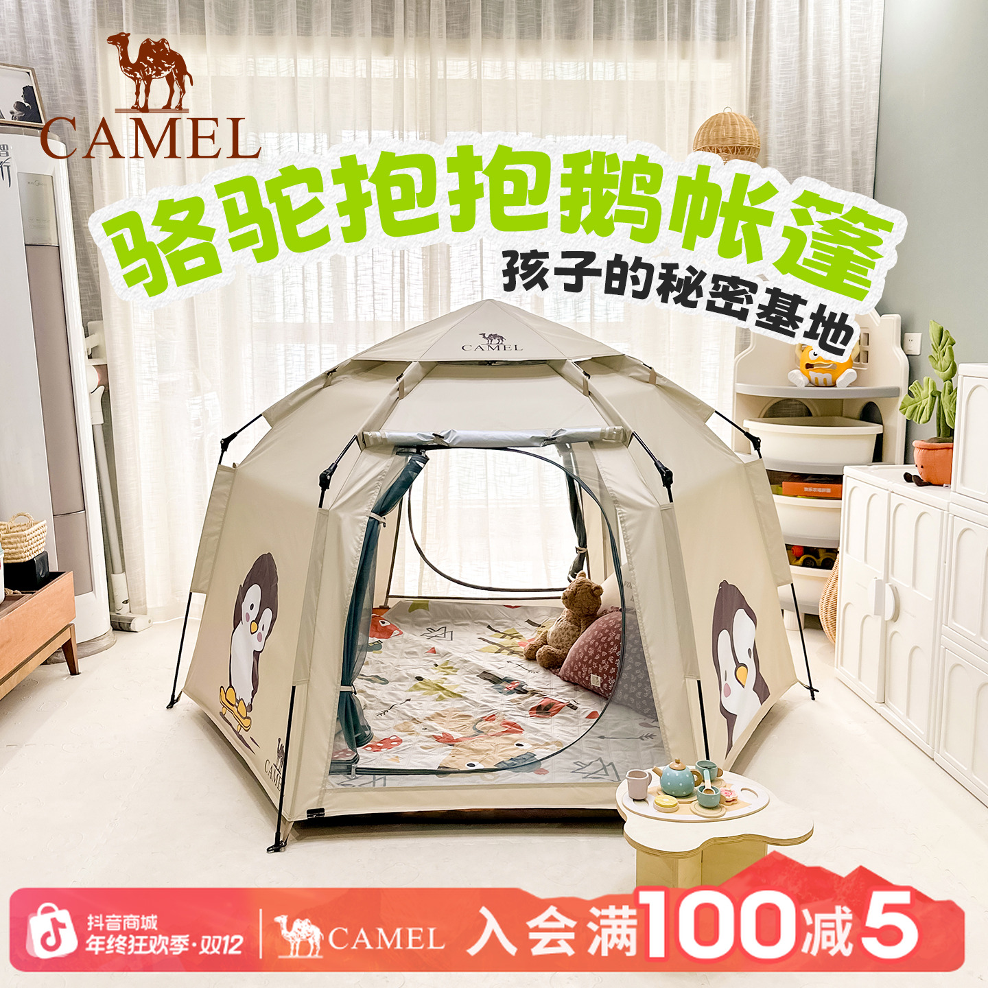 【骆驼】企鹅萌趣便携式折叠自动帐篷户外露营2025新款帐篷装备全套