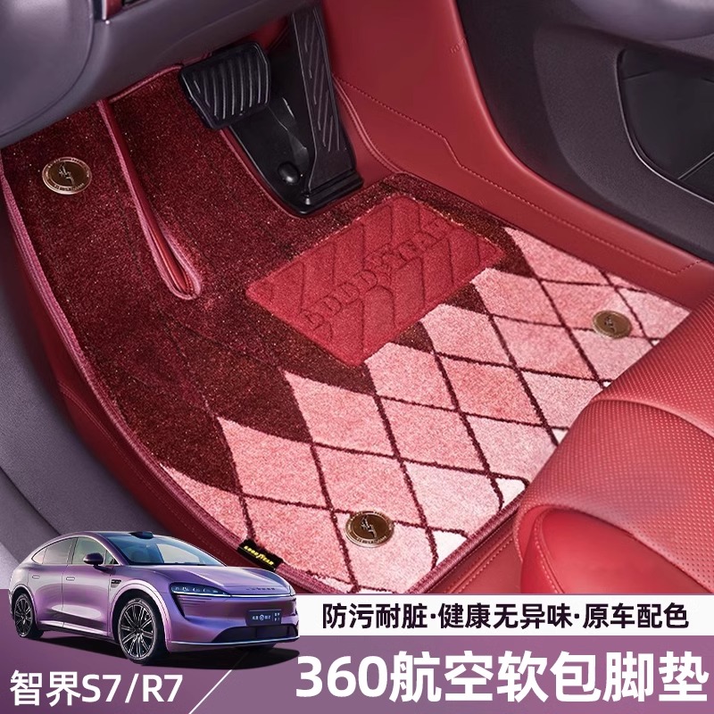 适用于智界R7/S7固特异360航空软包全包围汽车脚垫汽车配件车地毯