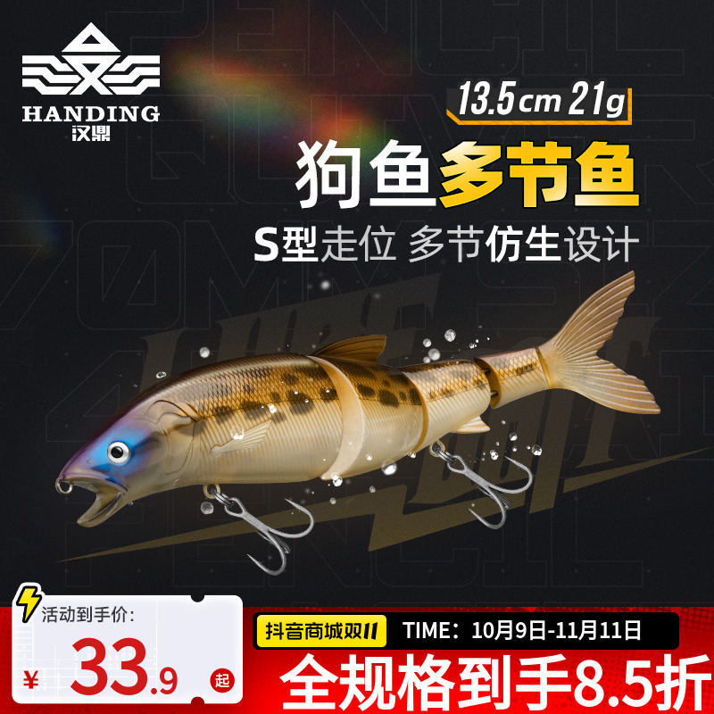 汉鼎狗鱼多节鱼假饵硬饵远投饵仿生饵路亚饵翘嘴鲈鱼